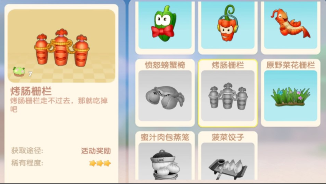 摩尔庄园家园栅栏怎么买