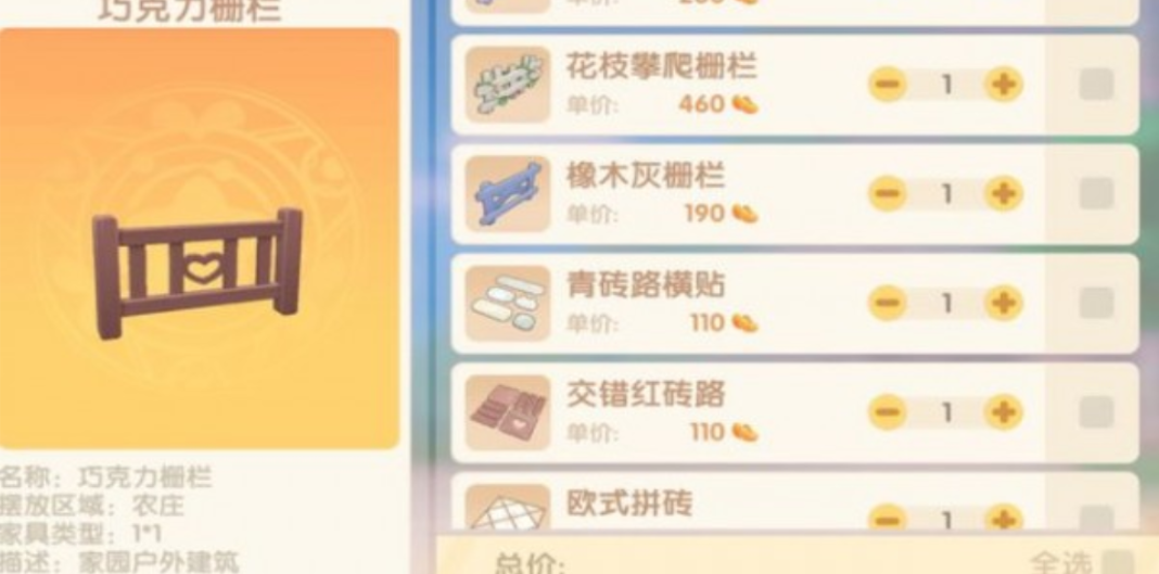 摩尔庄园家园栅栏怎么买