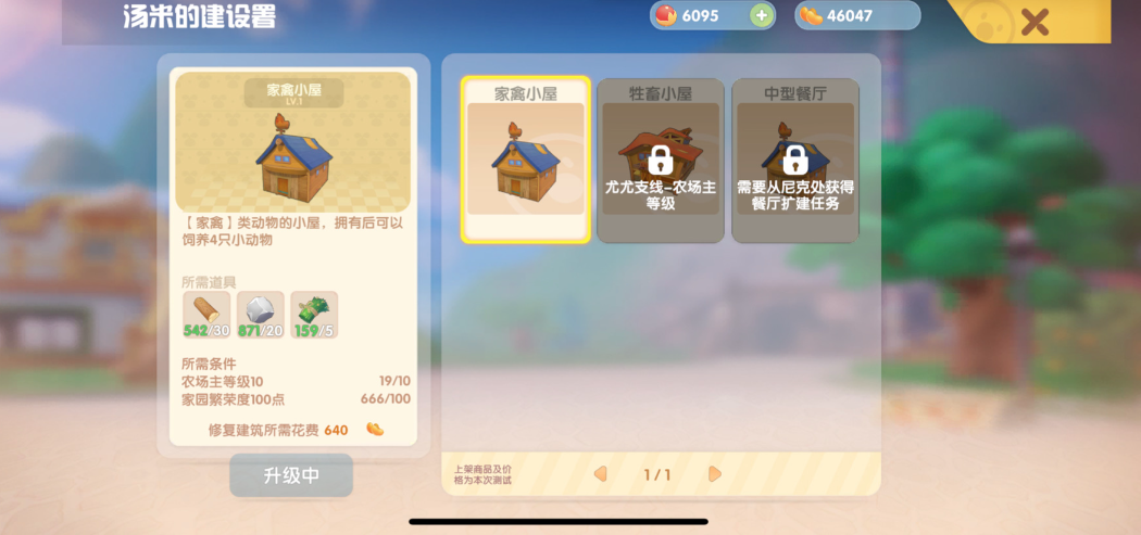 摩尔庄园鸡舍怎么拿鸡蛋