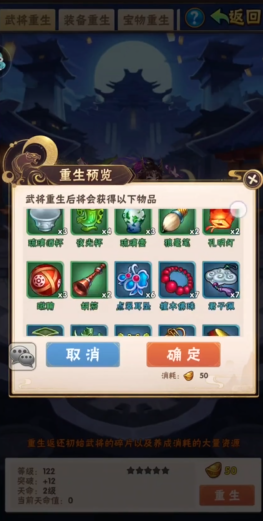 少年三国志武将如何重生 少年三国志武将如何重生