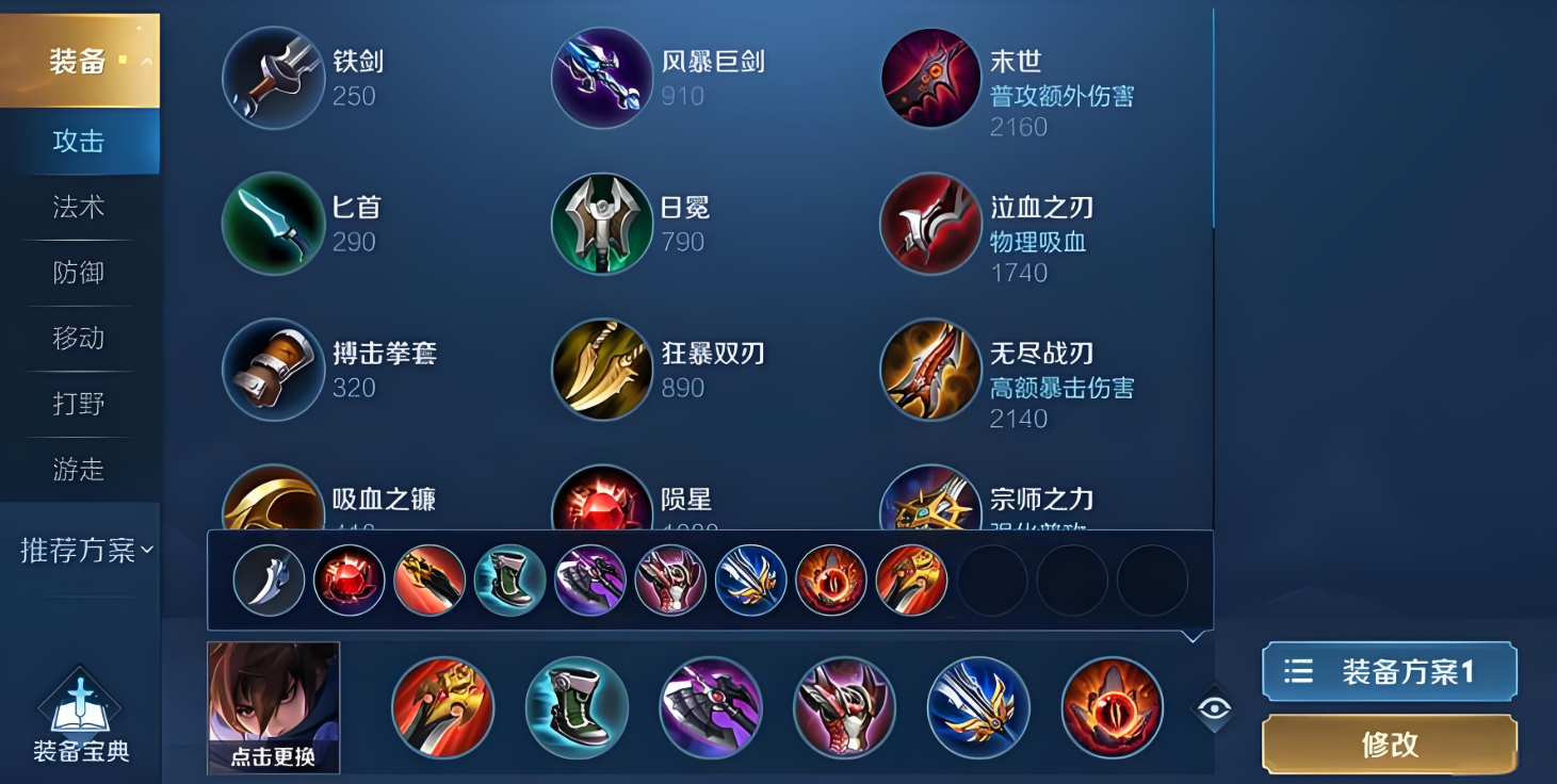 王者荣耀澜出装铭文怎么搭配