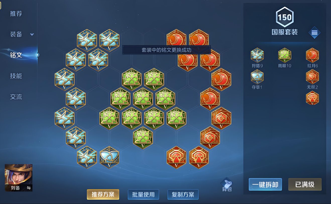 王者荣耀刘备秒装怎么出