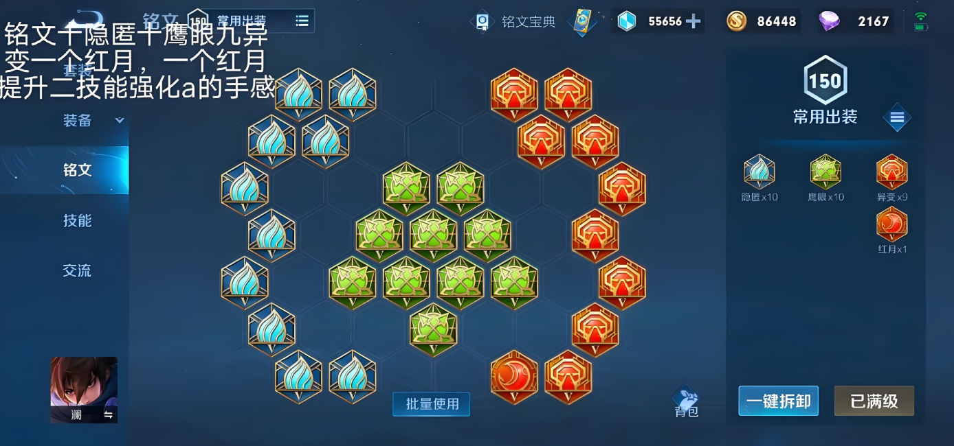 王者荣耀澜出装铭文怎么搭配