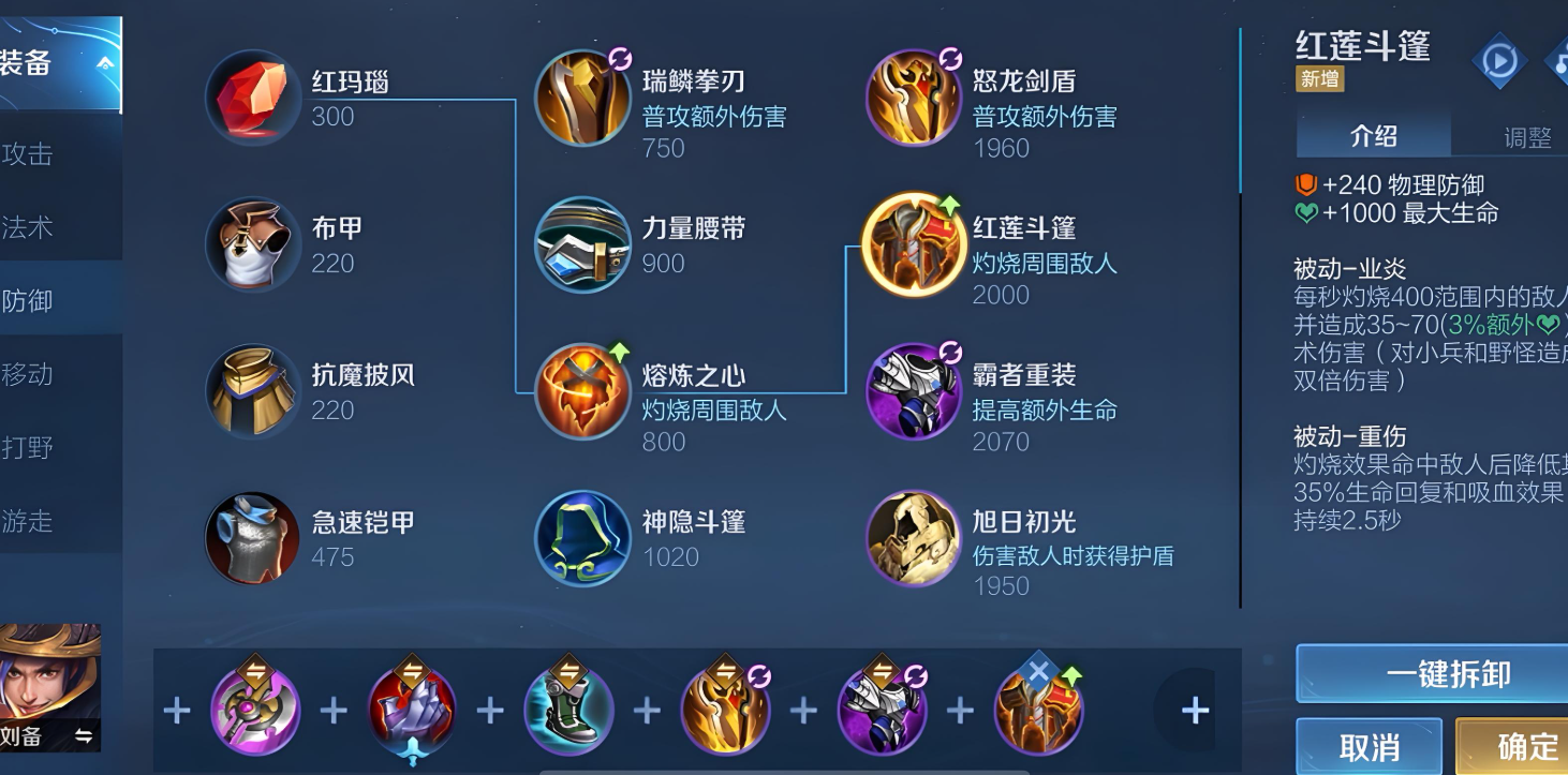 王者荣耀刘备秒装怎么出