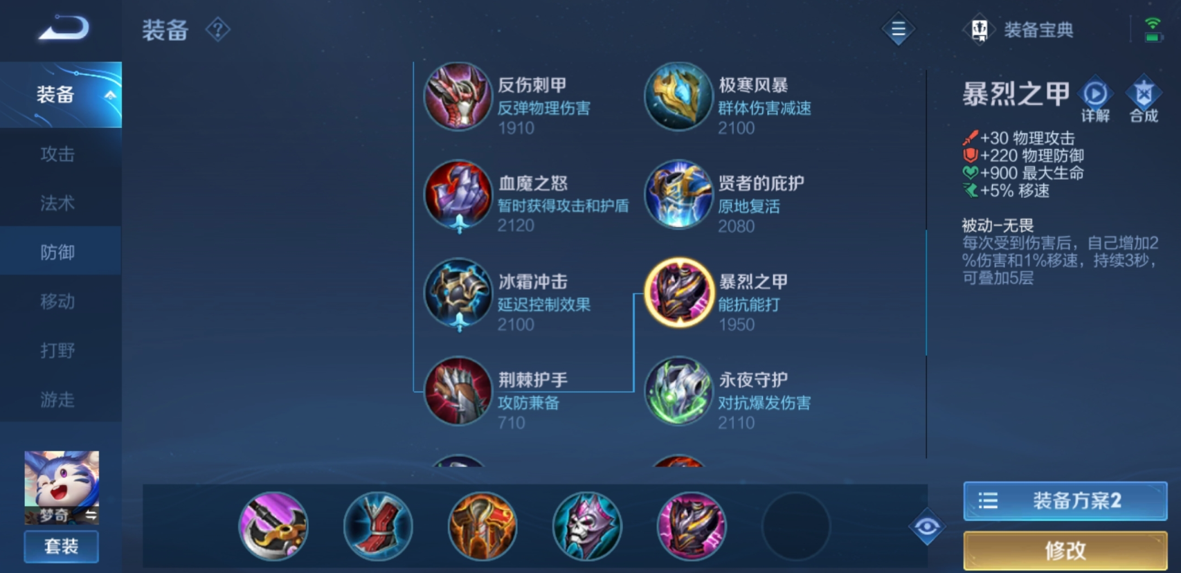 王者荣耀梦奇出装与铭文怎么搭配