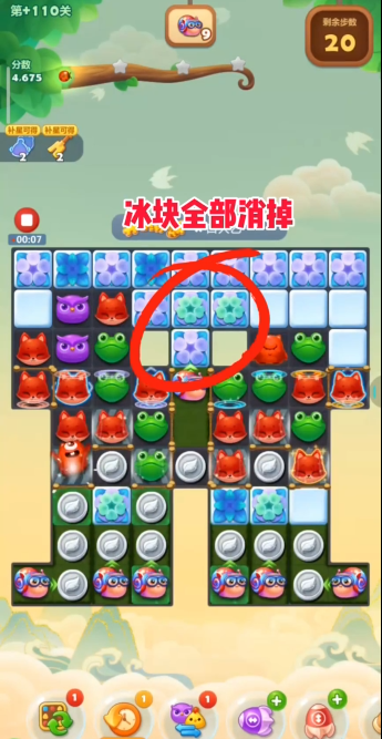 开心消消乐隐藏110关怎么过