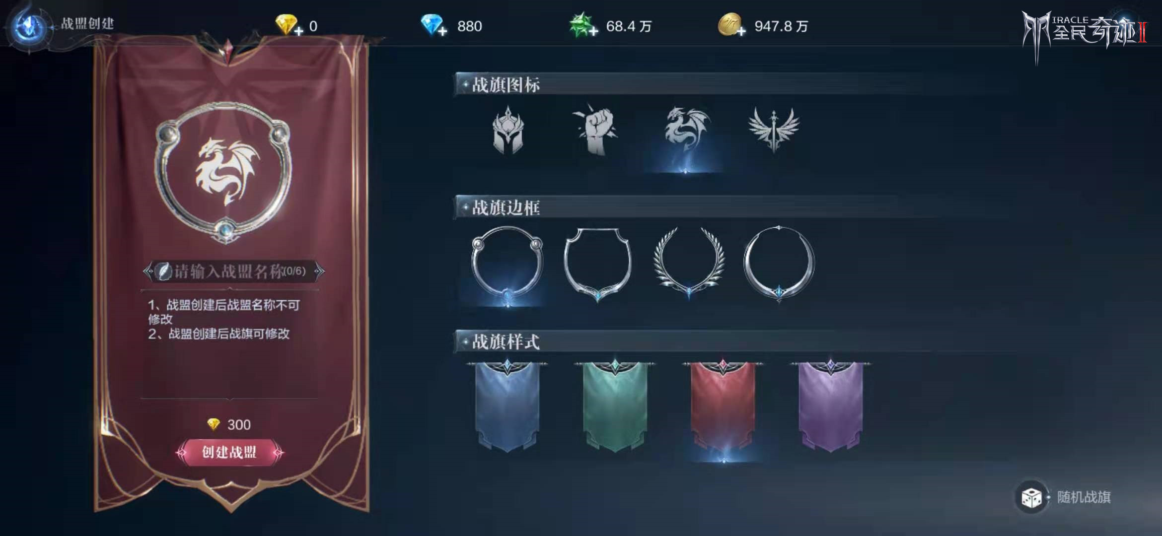 全民奇迹2战盟怎么招人 全民奇迹2战盟怎么招人