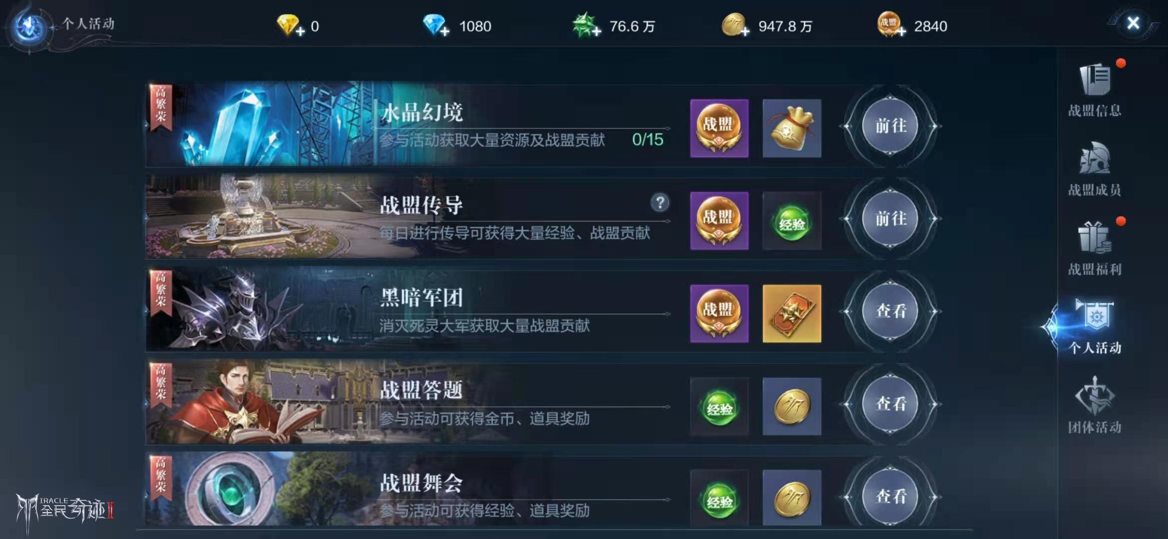 全民奇迹2战盟怎么招人 全民奇迹2战盟怎么招人