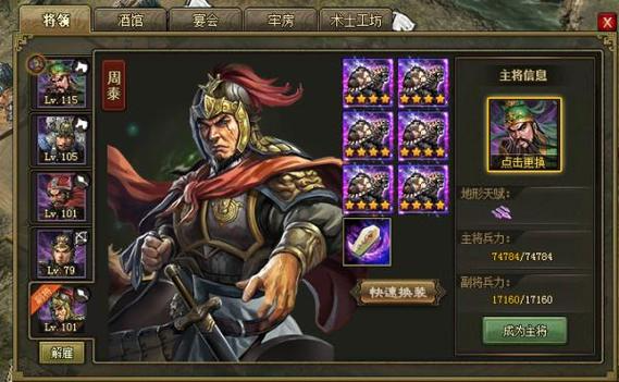 攻城掠地132级带什么武将