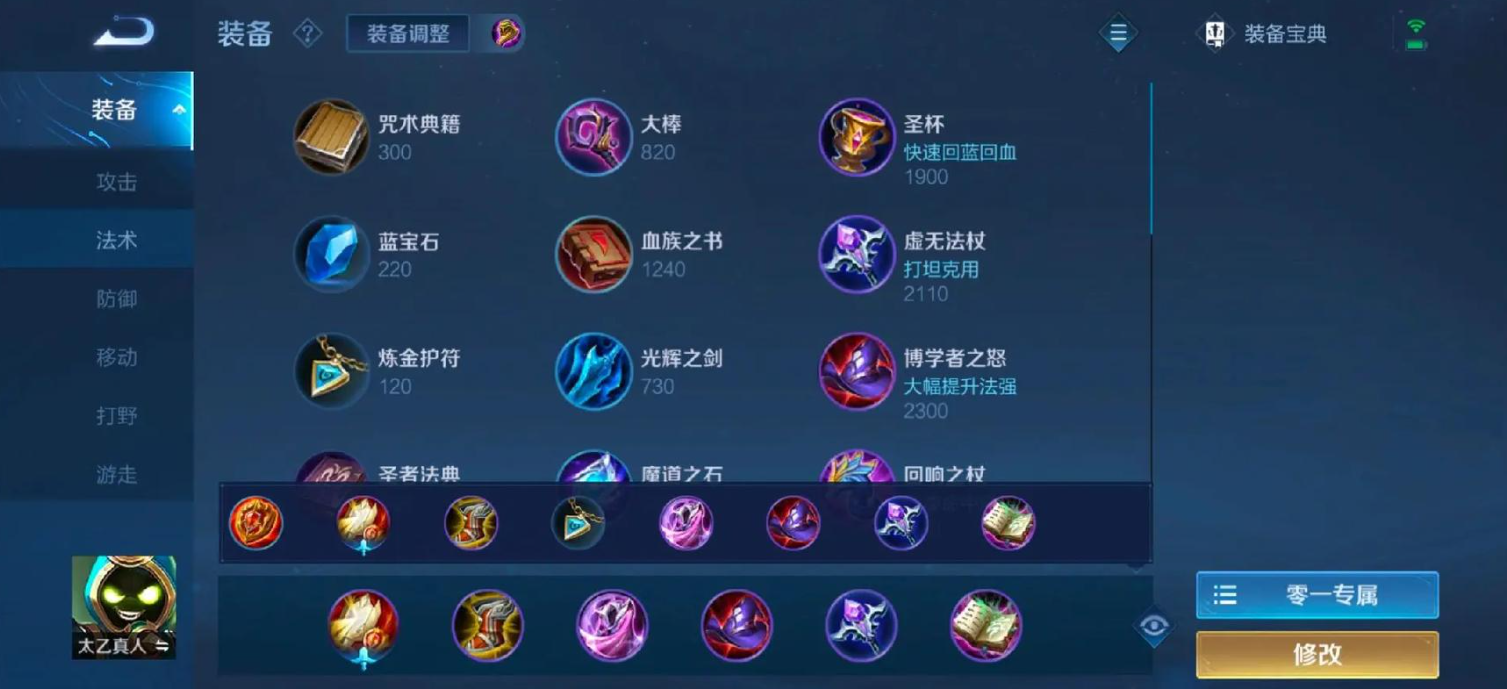 王者荣耀太乙该如何出装