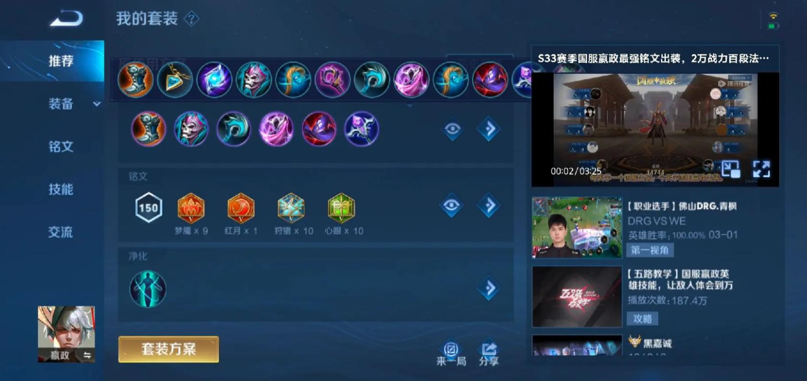 王者荣耀嬴政铭文和怎么出装