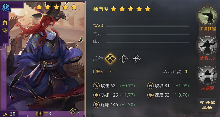 率土之滨魏贾诩五星怎么配