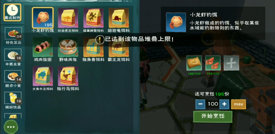 创造与魔法小龙虾钓饵怎么做