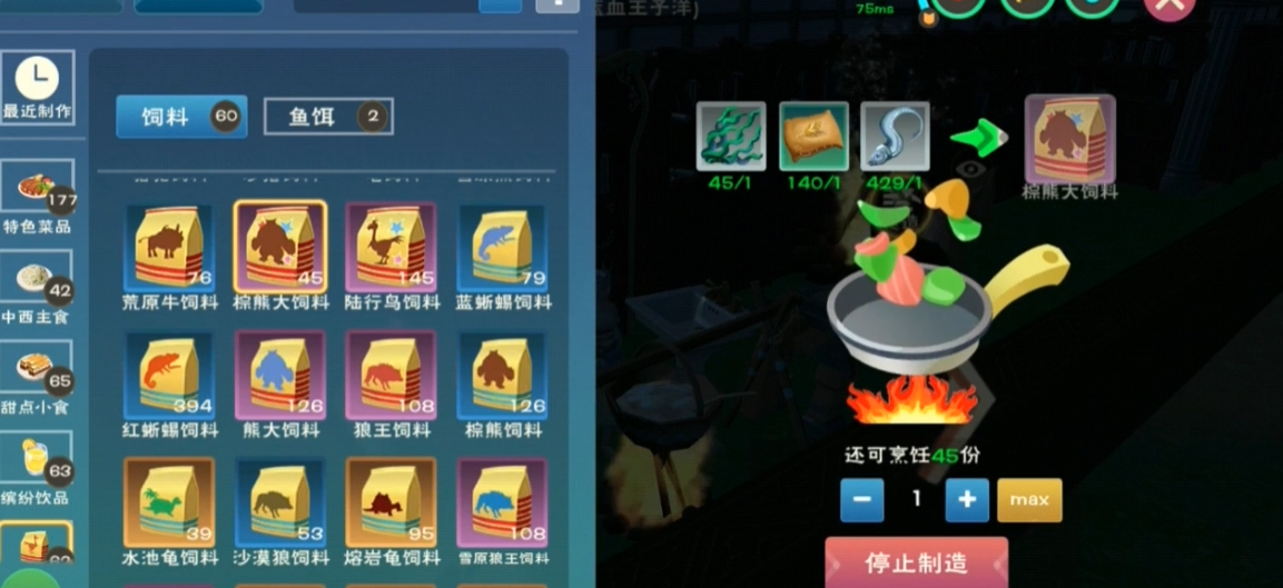 创造与魔法熊大吃什么