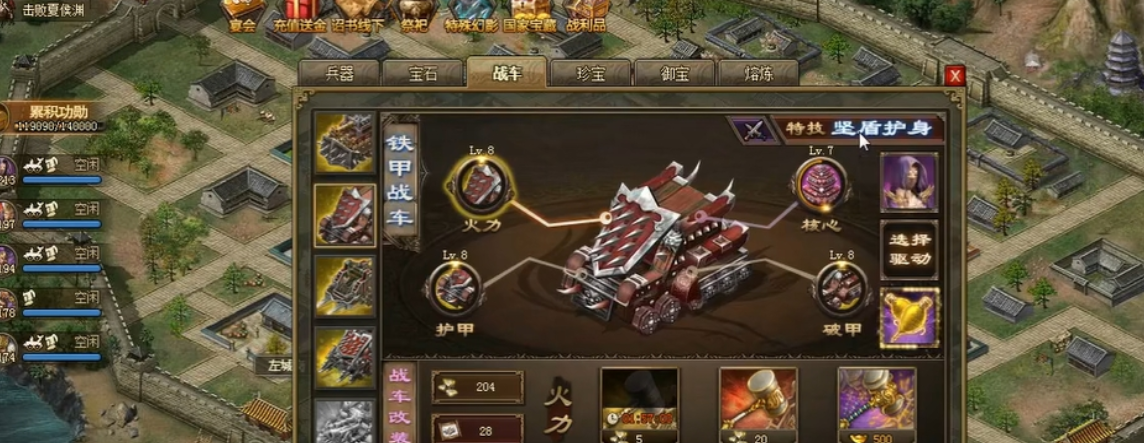 攻城掠地怎么过197