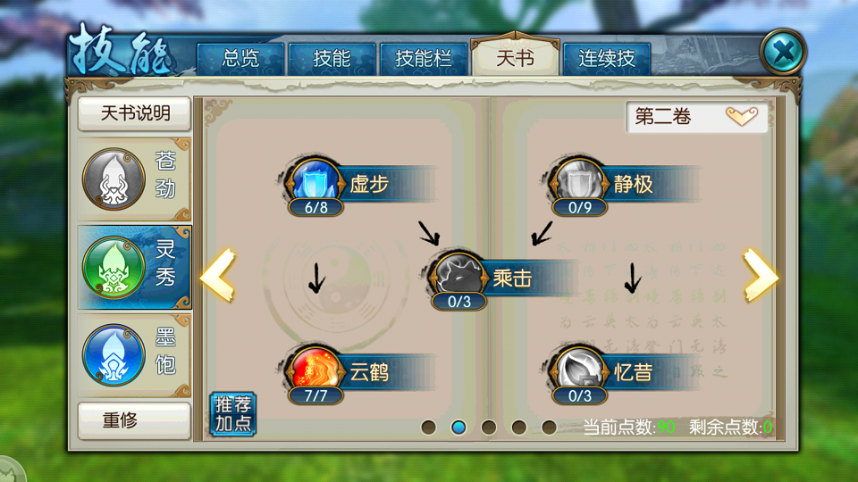 诛仙手游主斗志辅健体打什么技能