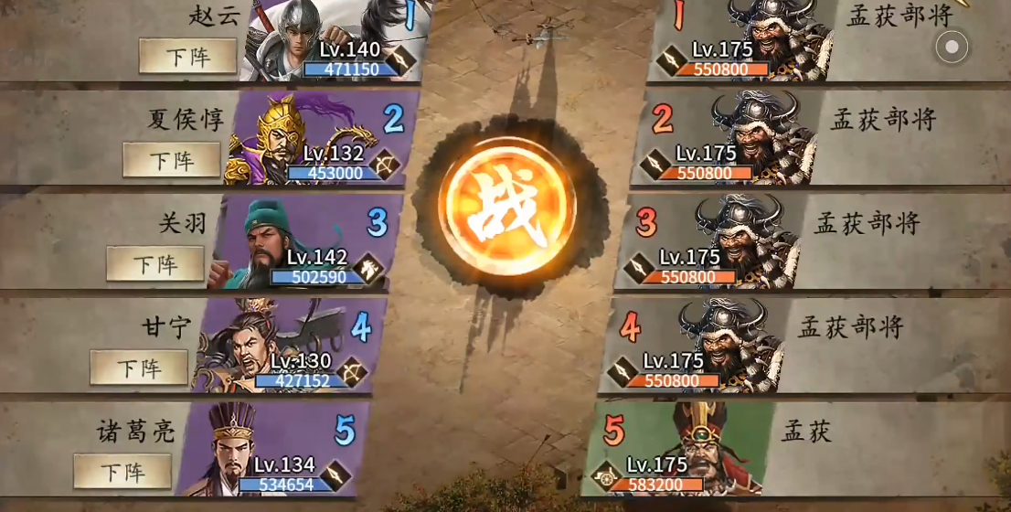 攻城掠地175孟获副本怎么过