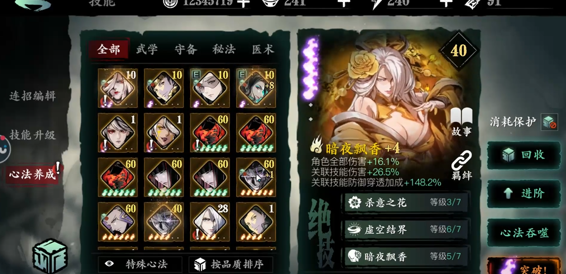 影之刃3什么心法可以召唤