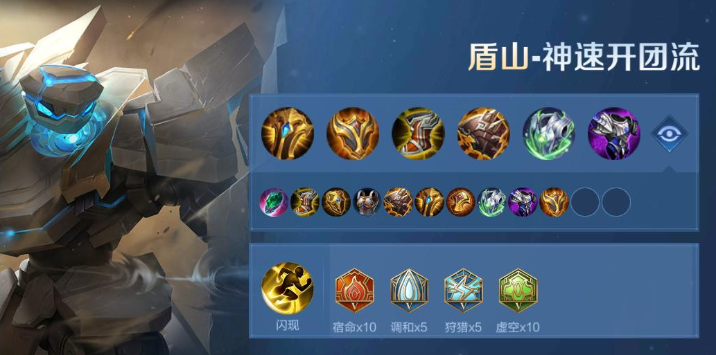 王者荣耀盾山出装防御装怎么出