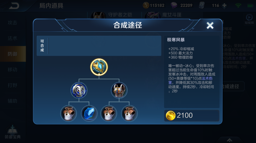 王者荣耀盾山出装防御装怎么出
