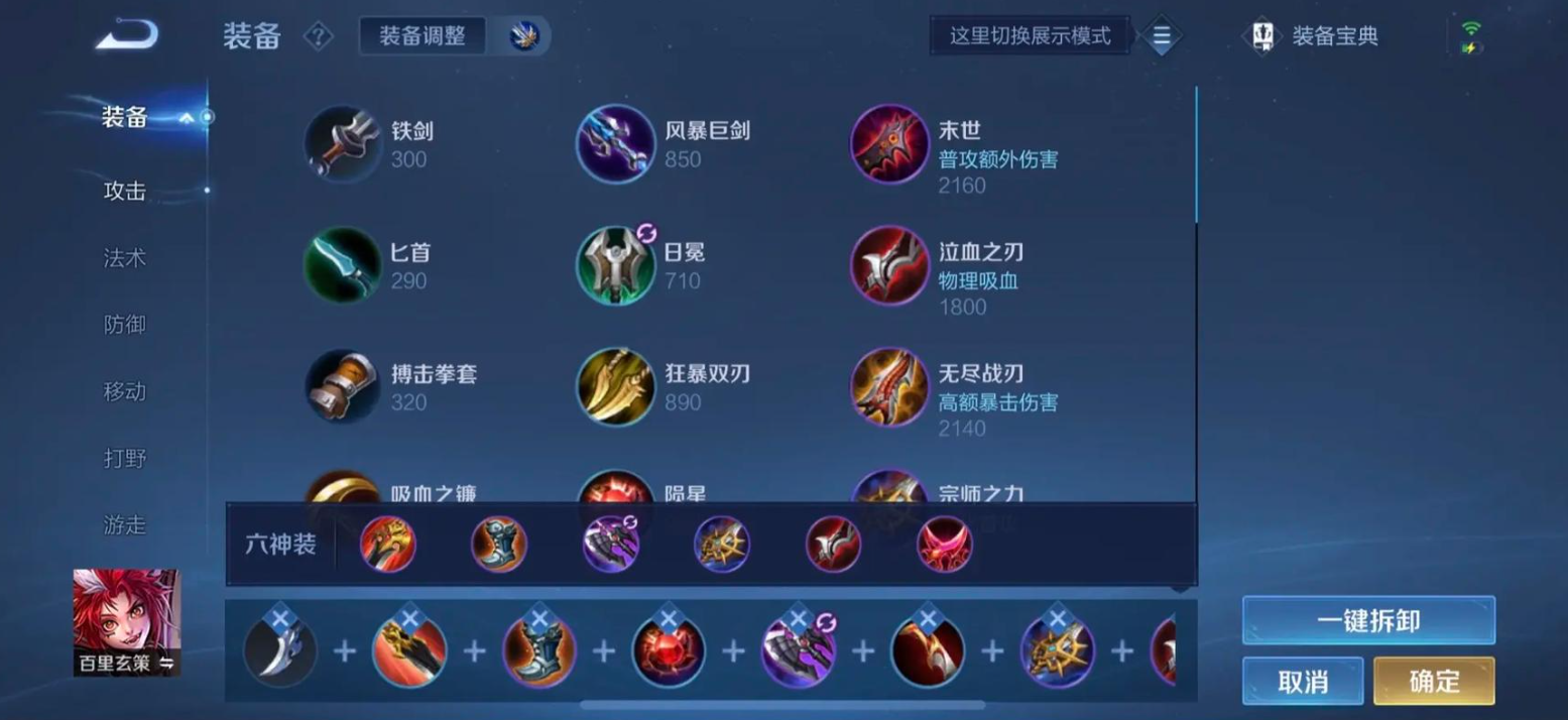 王者荣耀玄策到底该怎么出装