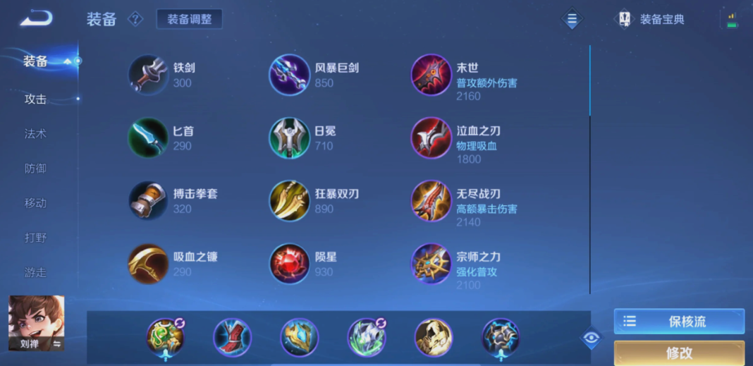 王者荣耀最强刘禅出装是什么