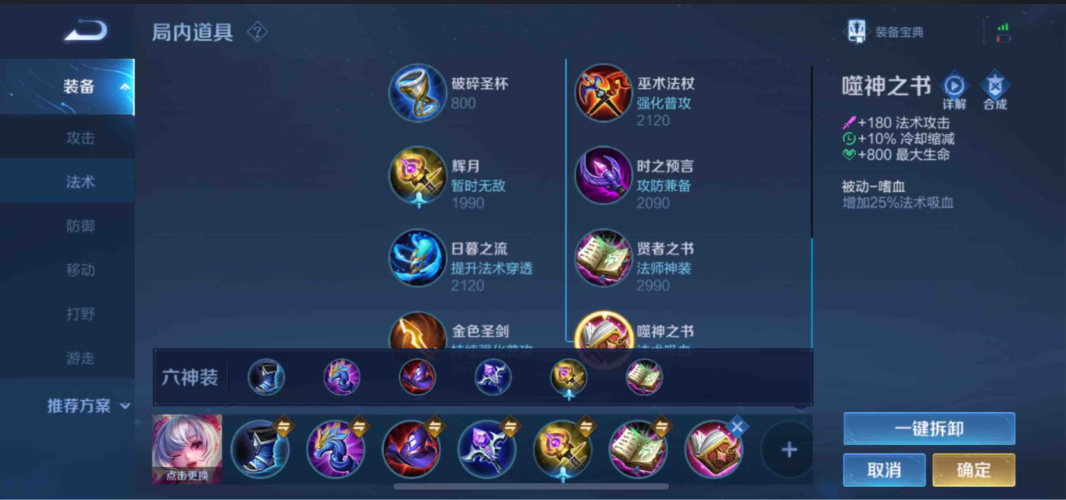 王者荣耀小乔最强出装铭文是什么