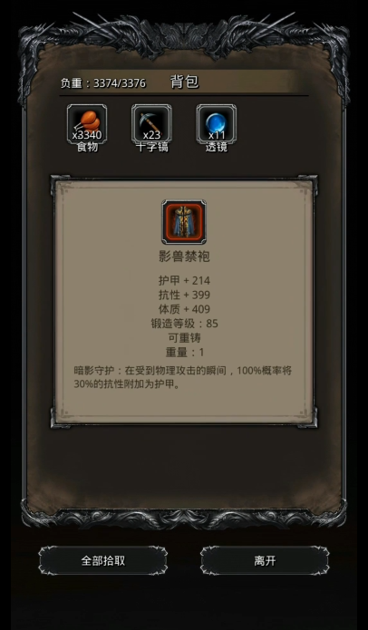 地下城堡2影兽禁袍在哪