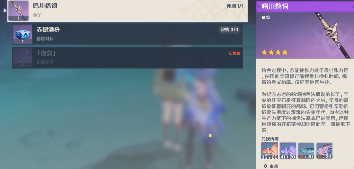 原神的稻妻钓鱼竿怎么获得