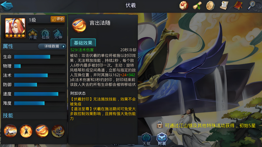 乱斗西游2伏羲用什么法宝