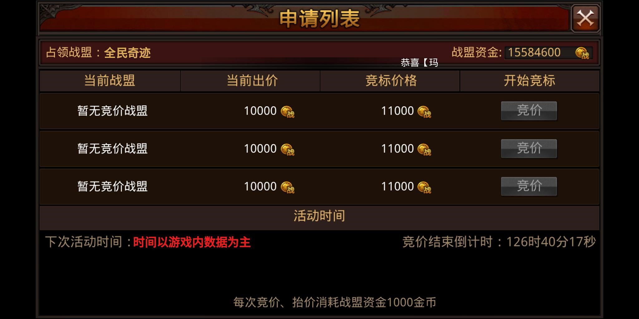 全民奇迹战盟在哪里