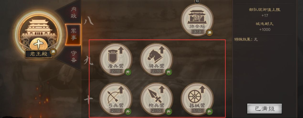 三国志战略版如何加快行军速度