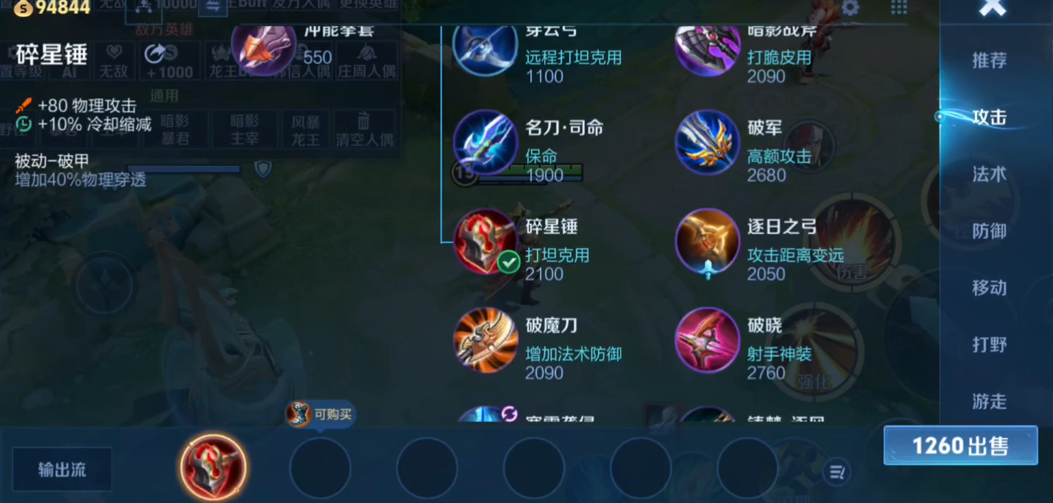 王者荣耀猴子solo出装出什么 王者荣耀猴子solo出装出什么