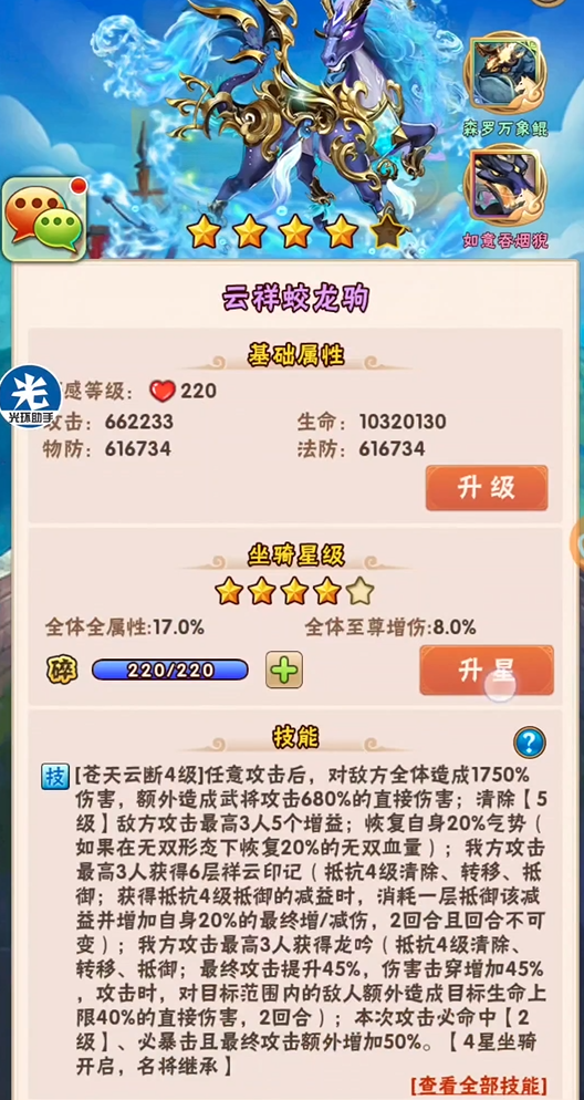 少年三国志​蜀国鎏金坐骑选什么好
