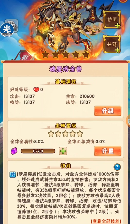 少年三国志​蜀国鎏金坐骑选什么好
