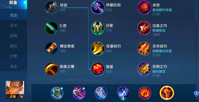 王者荣耀达摩最新怎么出装暴击