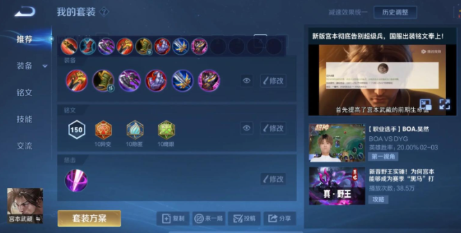 王者荣耀宫本出装是什么