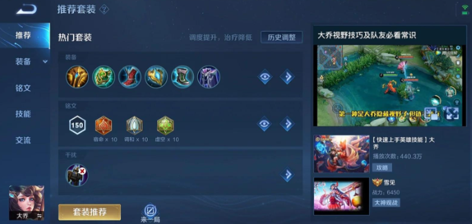 王者荣耀女娲配合大乔出装怎么出
