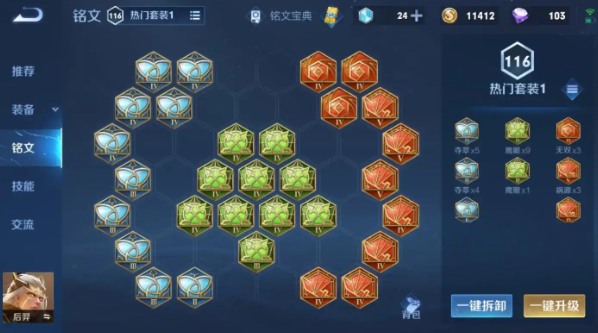王者荣耀铭文与怎么出装后羿