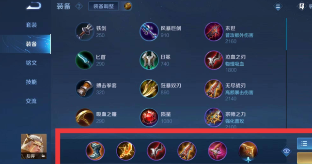 王者荣耀铭文与怎么出装后羿