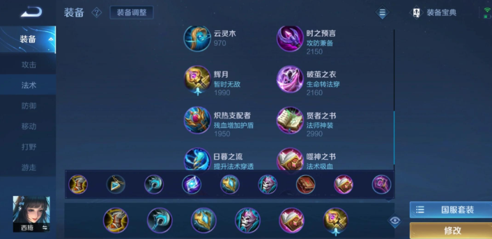 王者荣耀西施甄姬怎么出装