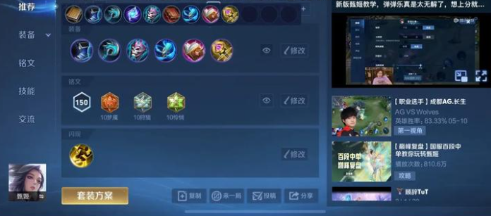 王者荣耀西施甄姬怎么出装