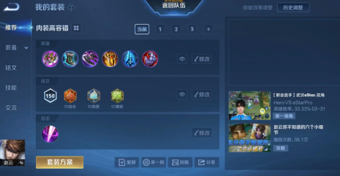 王者荣耀赵云怎么出装铭文