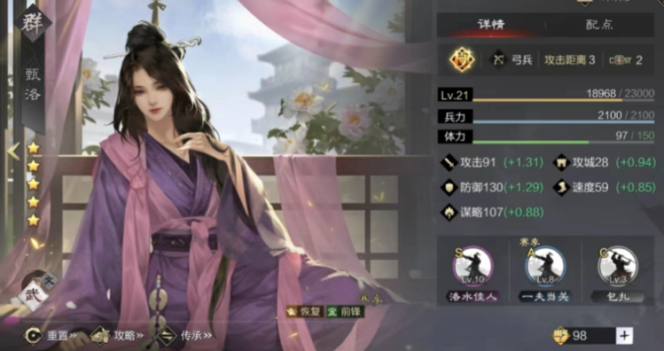 率土之滨马妹带什么技能