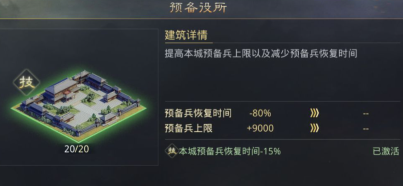 率土之滨预备兵要塞怎么建