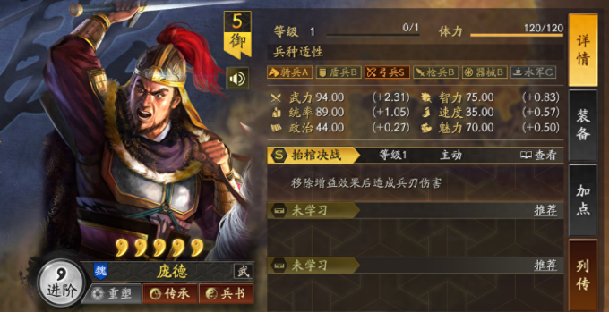三国志战略版庞德配什么四星将