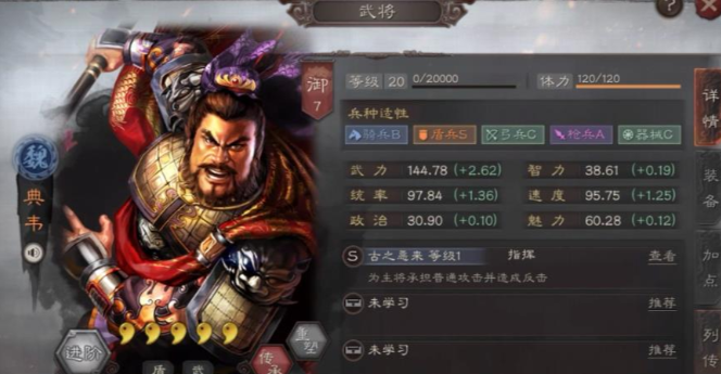 三国志战略版典韦如何发育快