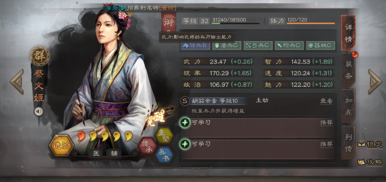 三国志战略版蔡文姬如何培养