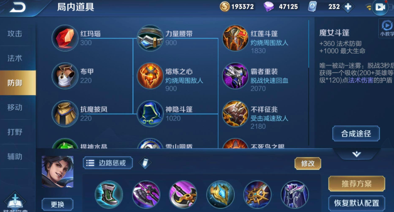 王者荣耀曜对抗路出装是什么