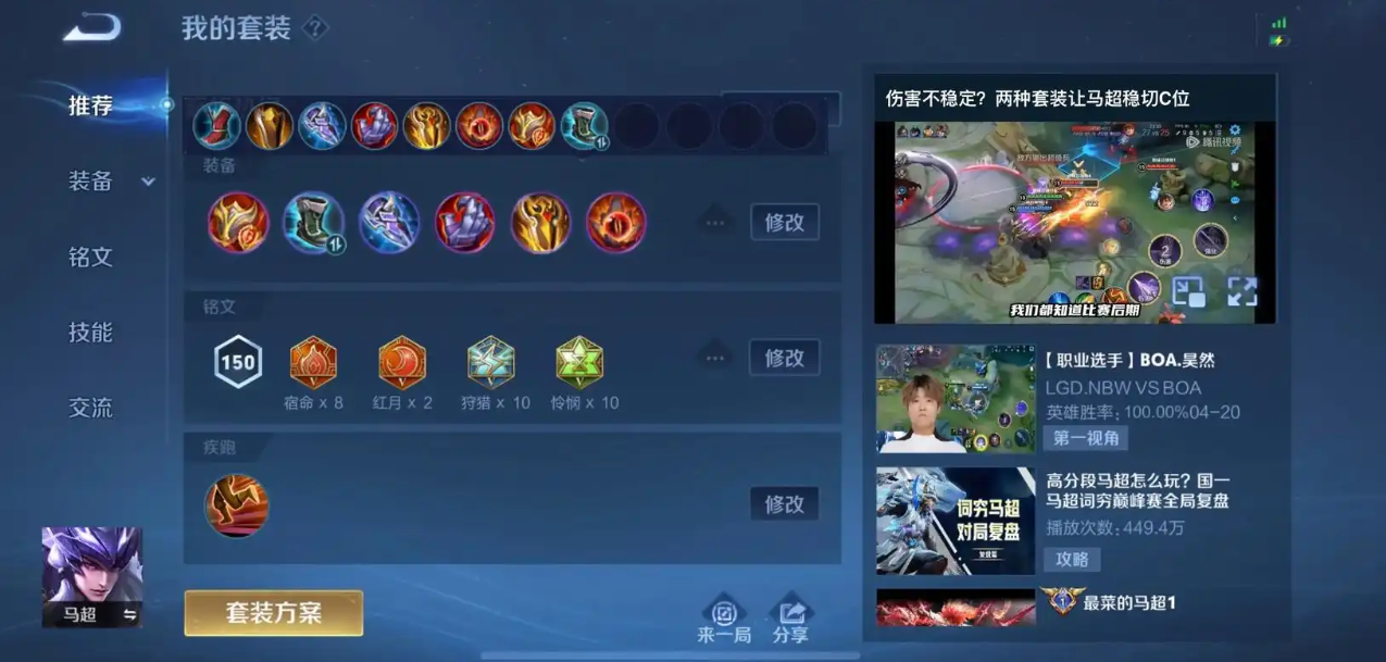 王者荣耀马超如何出肉装怎么出